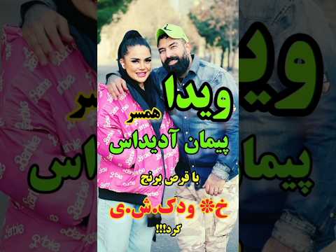 چرا آبراهام با ویدا ازدواج کرد