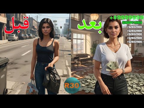 چگونه در جی تی ای وی پولدار شویم