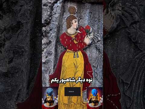 چرا ازدواج در ایران باستان معمولا خویشاوندی بود